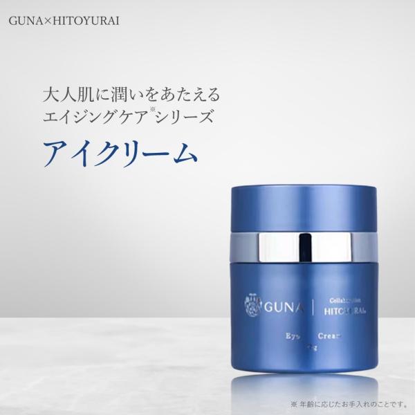 HITOYURAI ヒトユライ　GUNA  アイクリーム GUNA HITOYURAI アイクリーム : きららショップ - 通販 - Yahoo