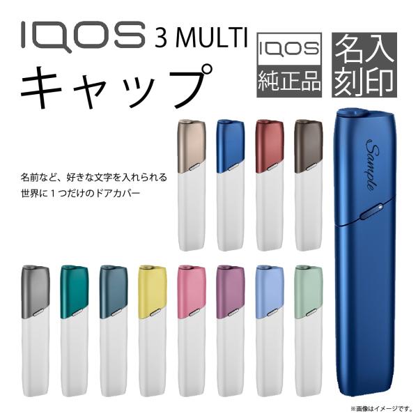 即決 IQOS MULTI 18個 電子タバコ まとめ売り アイコスマルチ