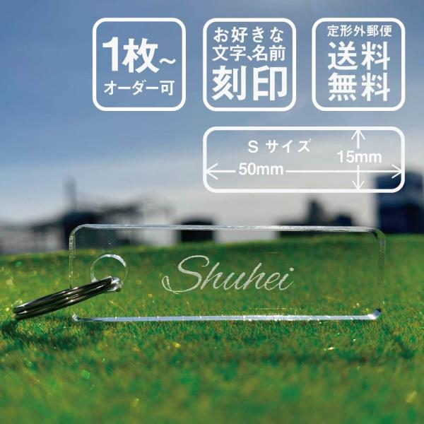ネーム入りアクリルキーホルダーです！お好な文字を刻印いただけます。（写真にて書体等をご確認ください）厚さ4mmの丈夫なアクリルを使用しています。レイアウト4種類 × チェーンタイプ4種類 × 書体16種類ありますので256通りの組み合わせが...