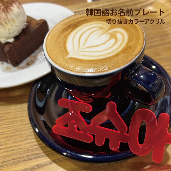 Mサイズ 【 韓国語 ハングル 】 お名前 プレート トレカ ケース フォトフレーム デコ パーツ 推し 推し活グッズ