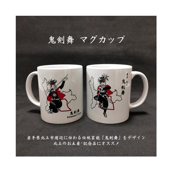 鬼剣舞　マグカップ