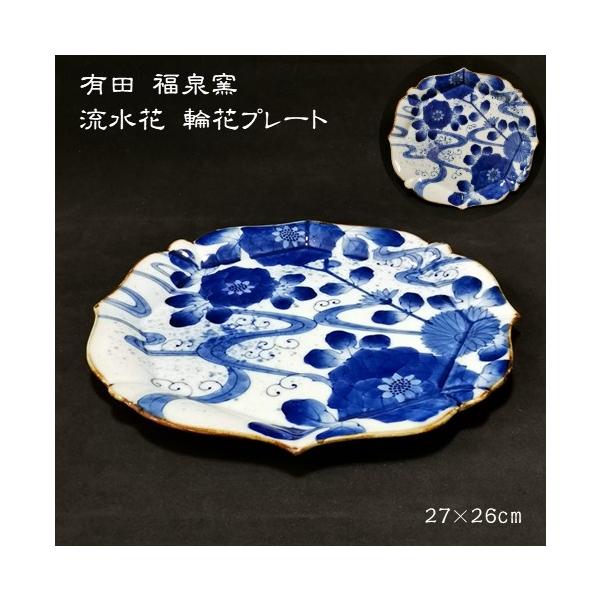 有田 福泉窯 流水花 輪花プレート : ぐんきんNET-SHOP - 通販 - Yahoo