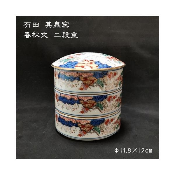 (k15)其泉窯 有田焼 春秋文 三段重 美品 木箱 希少 其泉窯 有田焼 春秋文 三段重 未使用品 木箱 希少 - メルカリ
