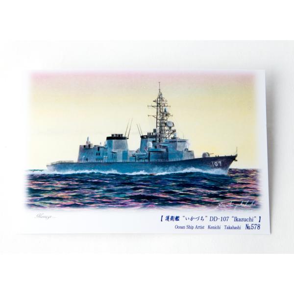 護衛艦　あすか　ハガキ 絵はがき ASE-6102 試験艦 あすか : 軍港めぐりオンライン