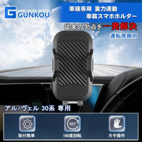 スマホホルダー 車載スタンド トヨタ アルファード ヴェルファイア 30系 エアコン吹き出し口 スマホスタンド  重力連動 自動開閉 エアコン吹き出し口用 片手操作