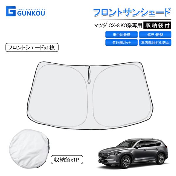 さぁ暑い季節になってきました‼️CX-8 フロントサンシェード