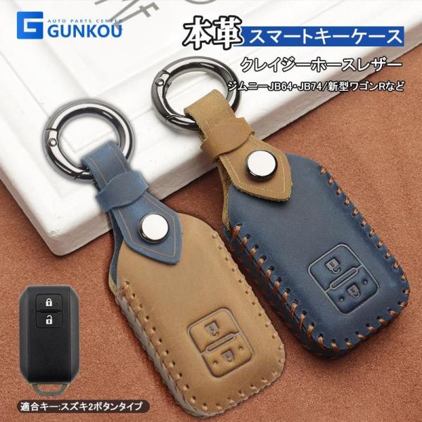 2ボタン スマートキーケース 本革 キーケース スズキ 新型ジムニー ジムニーシエラJB74W 車種専用設計 2色選択 ブルー ブラウン レザー キーカバー  キーバック