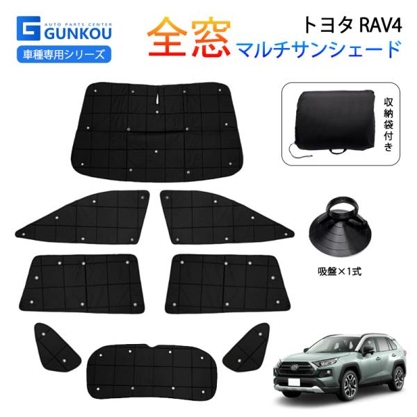 RAV4 用 全窓用サンシェード - 車内アクセサリー