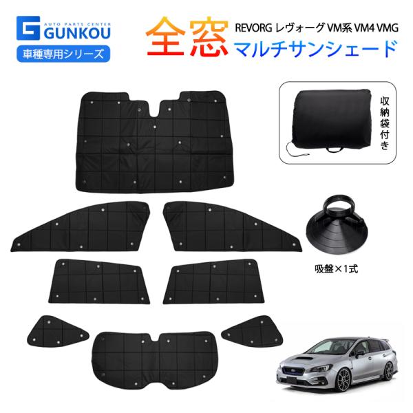 レヴォーグ VM4 VMG サンシェード　網戸 レヴォーグ VM4 VMG サンシェード 網戸 - メルカリ