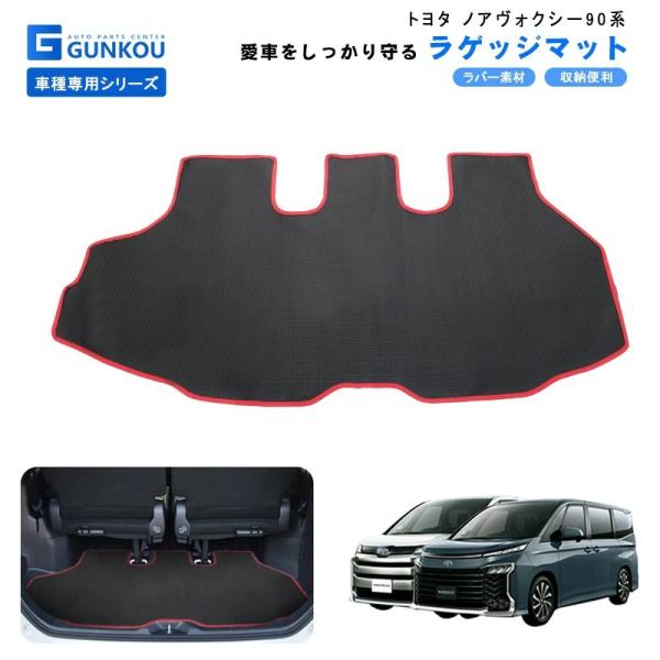 ラゲッジマット トヨタ ノア ヴォクシー 90系 専用 ラゲッジトレイ フロアマット ルームマット カーマット荷室 トラック ガード 保護 内装 カスタム パーツ
