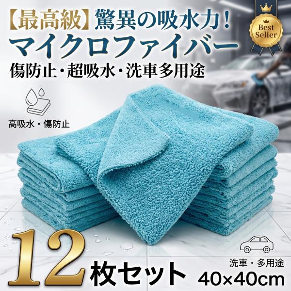 洗車タオル 洗車  マイクロファイバー 傷のつきにくい エッジレス 折り返しなし コーティング 雑巾 室内清掃 車内清掃 ワックス 拭き上げ 洗車傷 プロ仕様