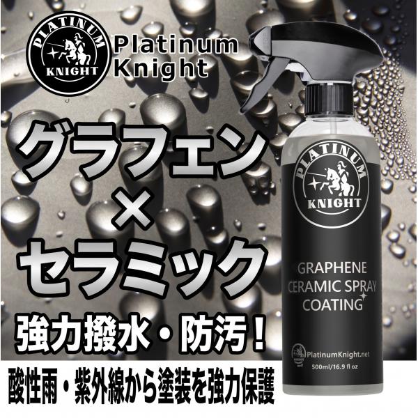 コーティング剤 グラフェンコーティング500ml スプレー 車 洗車 撥水