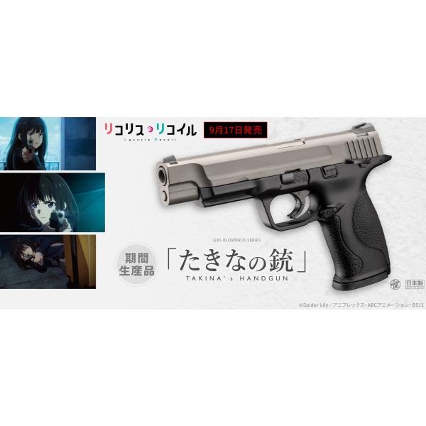 東京マルイ たきなの銃 ガスブローバック