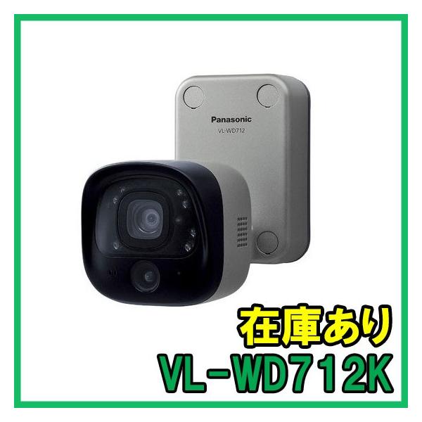 VL-WD712K 未設置　センサー付屋外ワイヤレスカメラ　パナソニック Panasonic（パナソニック） VL-WD712K センサー付屋外ワイヤレスカメラ