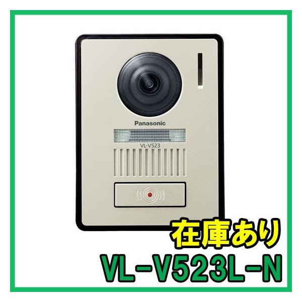 【インボイス対応】 即納 (新品) VL-V523L-N シャンパンゴールド パナソニック カラーカ...