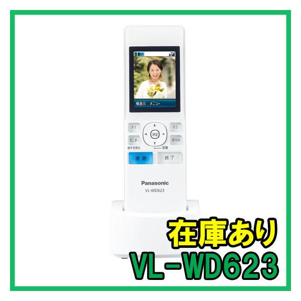 パナソニック　Panasonic　ワイヤレスモニター増設子機　VL-WD623