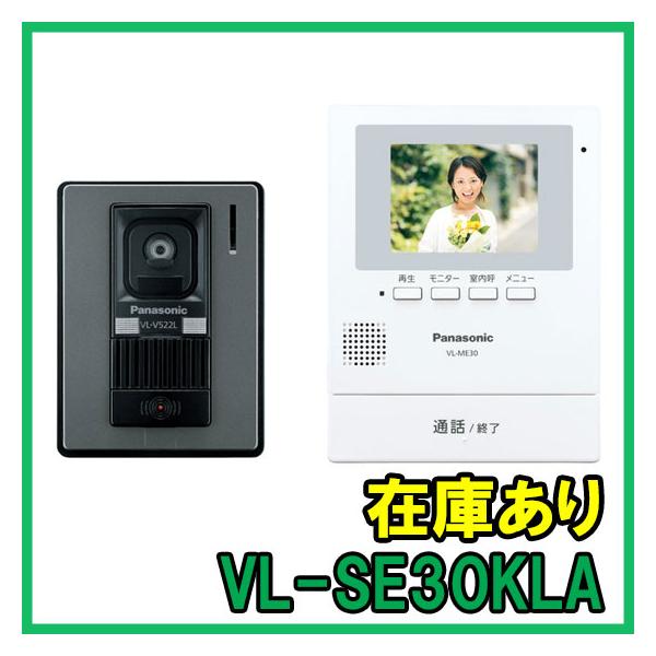 Panasonic（パナソニック） VL-SE30KLA 即納 (新品) テレビドアホン