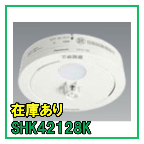 SHK42128K 即納 (新品) 住宅用火災警報器 子機 パナソニック ねつ当番 薄型定温式(電池式 ワイヤレス連動子器) ねつ式 AiSEG連携
