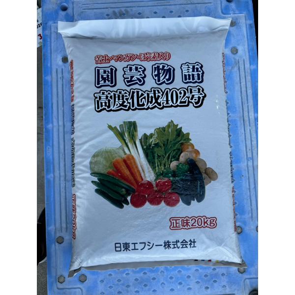 野菜 20kg 最安値挑戦中 日東エフシー 高度化成 402号 20kg 化成肥料 肥料 野菜