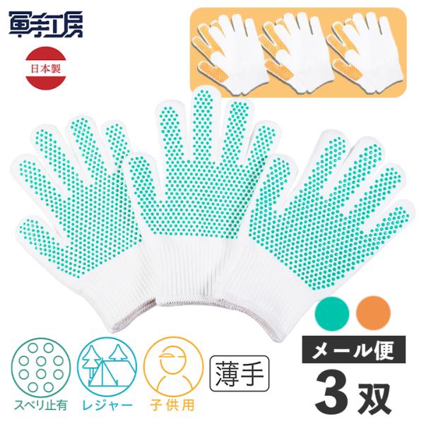 【汚れても予備がある、安心の3双入】福岡県久留米市にある創業65年の老舗軍手工房が開発した、編目が細かくフィット感のある軍手です。お仕事での精密作業、軽作業、趣味のガーデニング、DIY、お子様の芋掘りや学校行事まで使い方は色々！【綿と極細の...