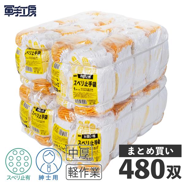 《ポイント5倍》【スベリ止手袋 晒】PVCスベリ止加工で、強度とグリップ力UP（40ダース / 480双入）（重量：700g /12双）[089]