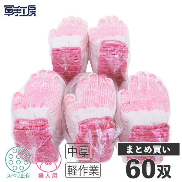 【特紡 婦人スベリ止手袋 晒（ホワイト）】一般作業用（5ダース / 60双入）（重量：650g /12双）[177]