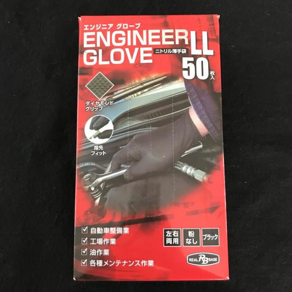 エンジニアグローブ/メカニックグローブLLサイズ 50枚入り 1ケース