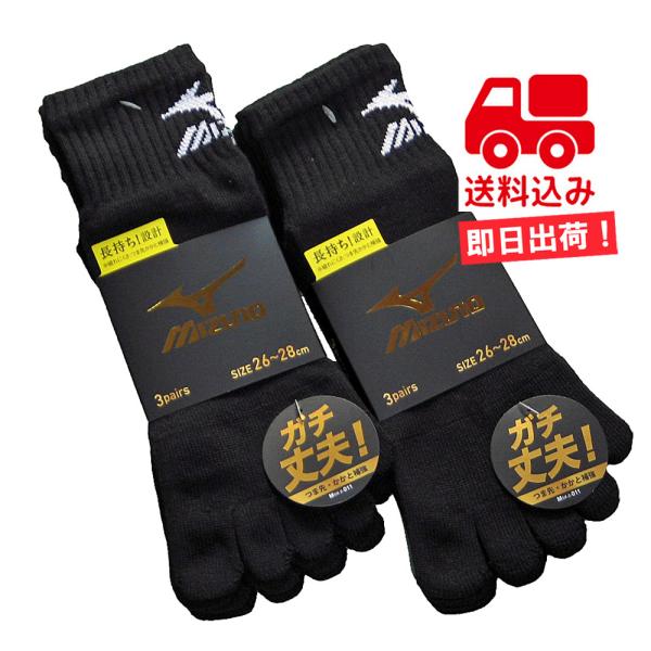 5本指スニーカーソックス 3足セット MIZUNO ミズノ ブラック 18370K3 メール便
