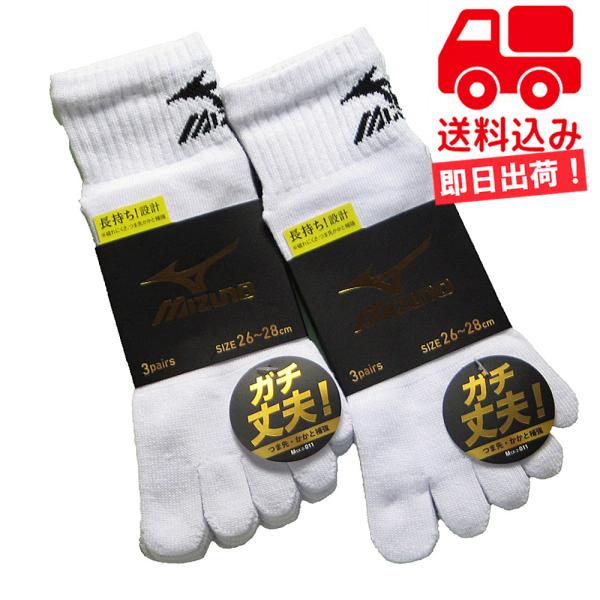 5本指スニーカーソックス 3足セット MIZUNO ミズノ ホワイト 18370W
