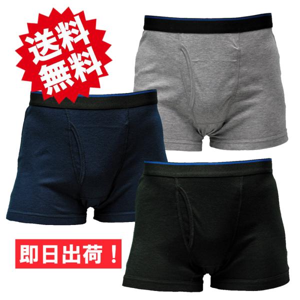 CASUAL GEAR ボクサーパンツ 3枚セット 各色1枚 大きいサイズ 綿混 前開き  CGB3B メール便