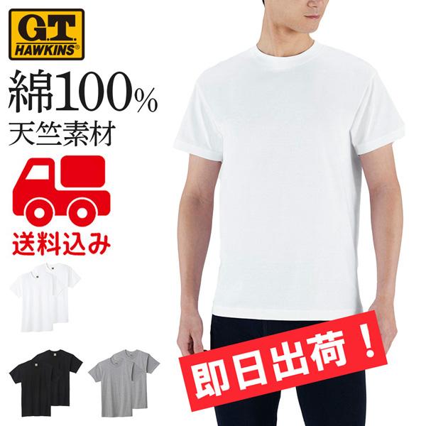 グンゼ クルーネック 半袖Ｔシャツ 2枚セット ＧＴホーキンス HK10132K2 メール便