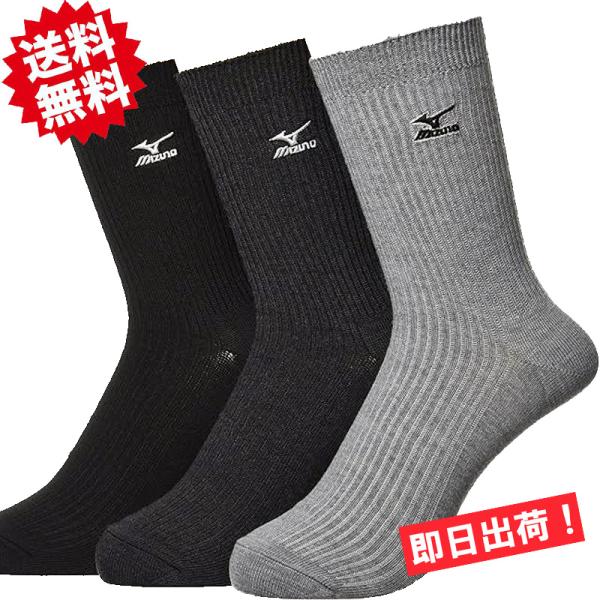 Mizuno ミズノ ロークルーソックス 9足セット/各色3足 18cm丈 M0051-3K9