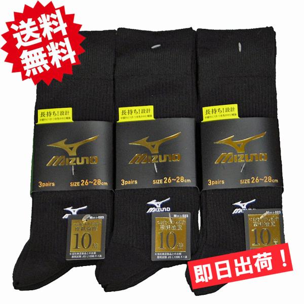 レギュラーソックス 3足セットＣ ブラック Mizuno ミズノ M9019CK3 メール便