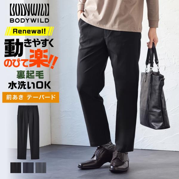 グンゼ ボディワイルドテーパードパンツ メンズ 裏起毛 秋 冬 ストレッチ タック 前開き 洗える GUNZE BD112K M L LL
