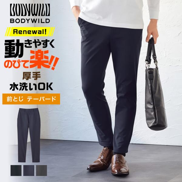 グンゼ ボディワイルド テーパードパンツ メンズ 秋冬 ストレッチ 吸水速乾 軽量 UPF50+ 洗える スマートエアニット BODYWILD BD1194 M L LL