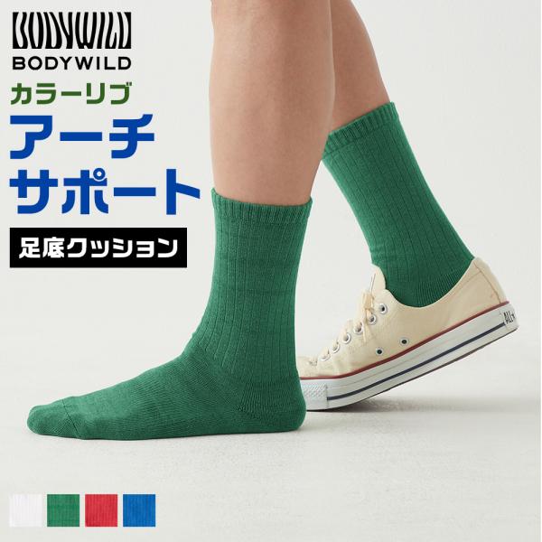 BODY WILD グンゼ 靴下 メンズ カラーソックス 着圧 足底 BODY WILD グンゼ 靴下 メンズ カラーソックス 着圧 足底