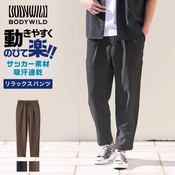 グンゼ ワイド テーパード パンツ メンズ ボディワイルド 春夏 吸汗速乾 ストレッチ UVカット 布帛 ウエストゴム 遮熱 BODY WILD BDZ181 M L