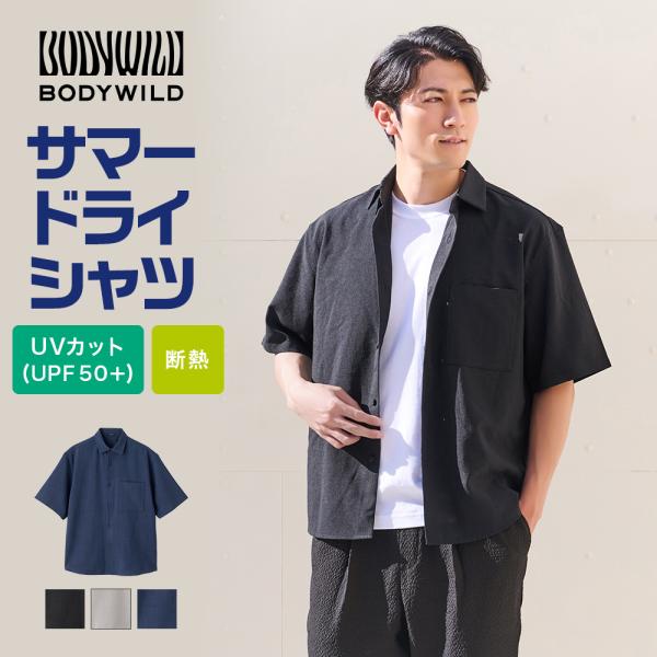 グンゼ 半袖シャツ メンズ ボディワイルド 速乾 UVカット 遮熱 ドライ 2WAY ストレッチ 胸ポケ セットアップ 春夏 BDZ31K M L