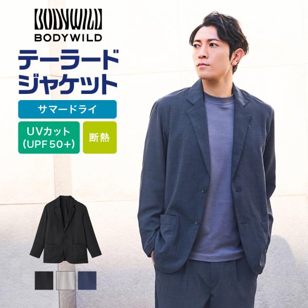グンゼ テーラードジャケット メンズ ボディワイルド ドライ ストレッチ 速乾 UVカット 遮熱 ポケット 春夏 BODY WILD BDZ365 M L