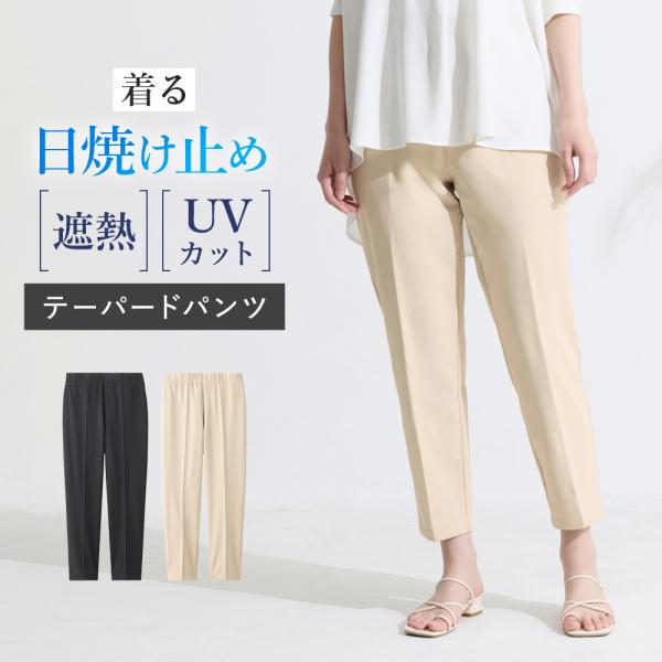 グンゼ ストレッチ テーパードパンツ アンクル丈 レディース ストレート 着る日焼け止め メッシュ 遮熱 冷感 UVカット 近赤外線カット 吸水速乾 夏用 CGZ902 M L