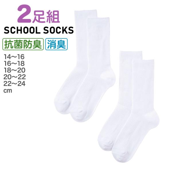 GUNZE（グンゼ） セット 2足組 靴下 スクールソックス キッズ ボーイズ