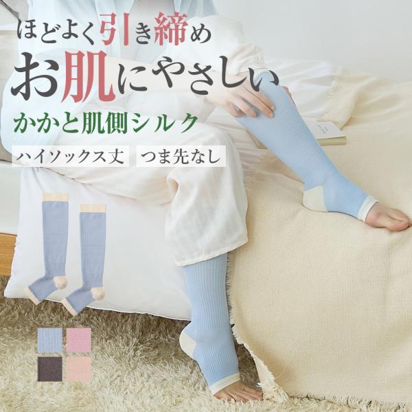 グンゼ ルームソックス レディース オーガニックコットン 綿 シルク ハイソックス 引き締め 着圧 つま先なし 年間 キレイラボ KLZ501 フリー