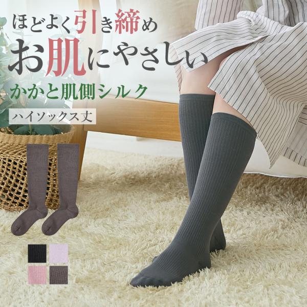 グンゼ ソックス 靴下 レディース オーガニックコットン 綿 シルク ひざ下丈 ハイソックス ソフト引き締め 着圧 年間 キレイラボ KLZ502 23-25