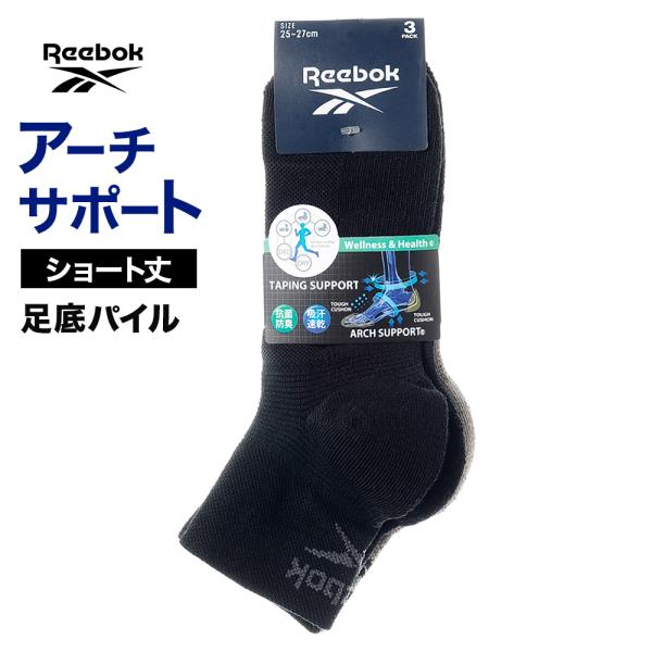 リーボック 3足組 靴下 メンズ 足底パイル グンゼ REU002