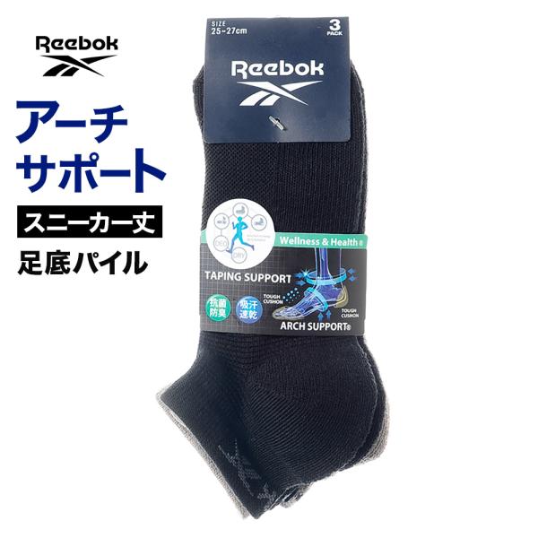 リーボック 3足組 靴下 メンズ ソックス 足底パイル グンゼ REU004
