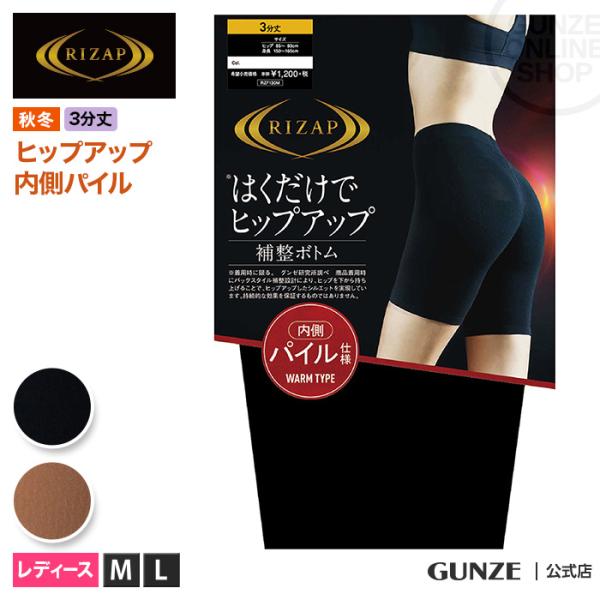 RIZAP ライザップ 補整ボトム ガードル 秋冬 暖かパイル 3分丈