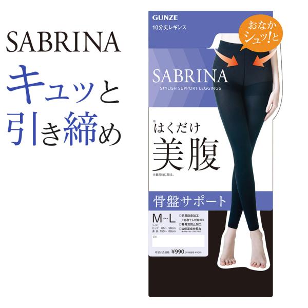SABRINA（GUNZE） グンゼ サブリナ レギンス レディース 年間 美