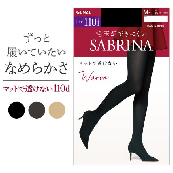 【SABRINA】強く、やさしく、美しく。1995年にデビューしてから、世界中の女性の脚を美しく魅せてきたSABRINA。これまでのなめらかなはき心地は残しつつ、暖かさと丈夫さをさらに追求。あなたと一緒に歩む、永遠の定番であるために、グンゼ...