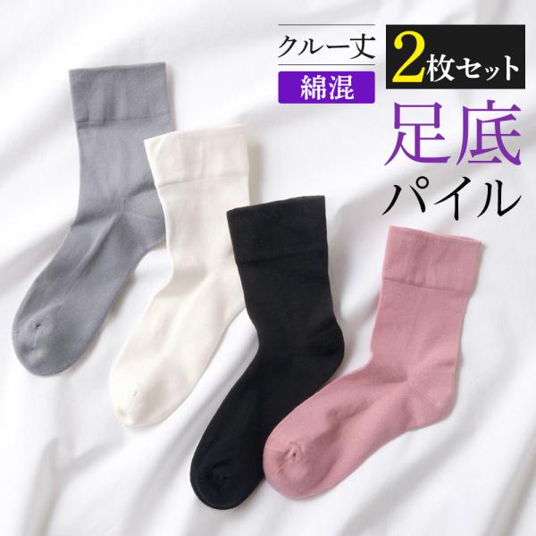 【まとめ買い】 グンゼ GUNZE サブリナ SABRINA 靴下 2足組 セット レディース ソックス クルー丈 表側綿100% 綿混 履きくちゆったり パイル 薄手 23-25 SQV603