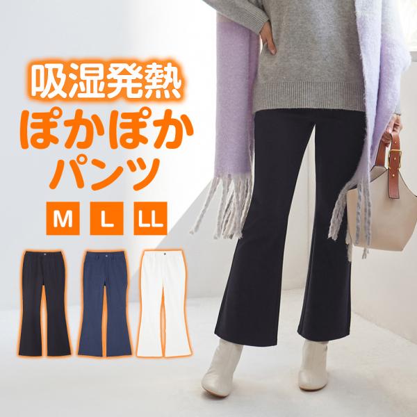 Tuche グンゼ 裏起毛パンツ レディース フレアパンツ 暖パンツ 秋冬